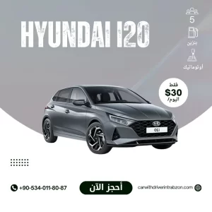 تأجير السيارات في طرابزون - هونداي i20