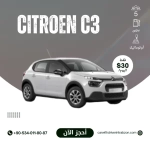 تأجير السيارات في طرابزون - ستروين c3 