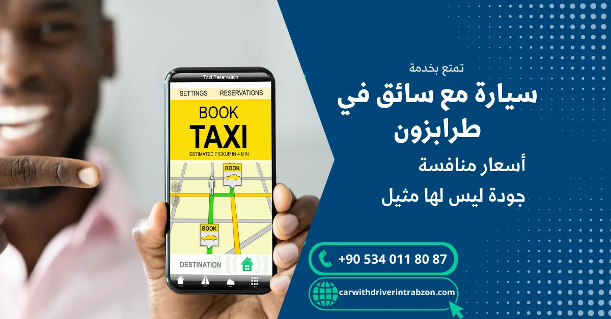 استئجار سيارة مع سائق في طرابزون